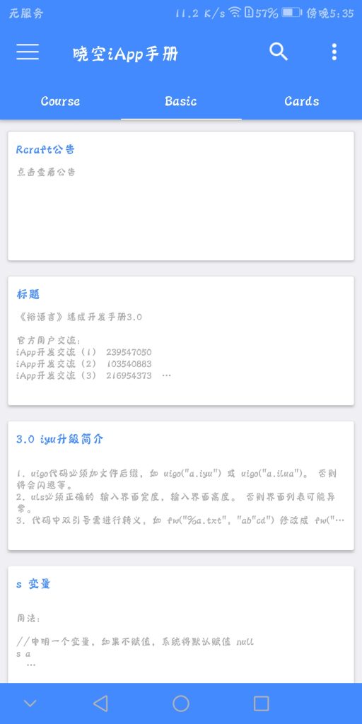 【更新|预告】晓空iApp手册插图4