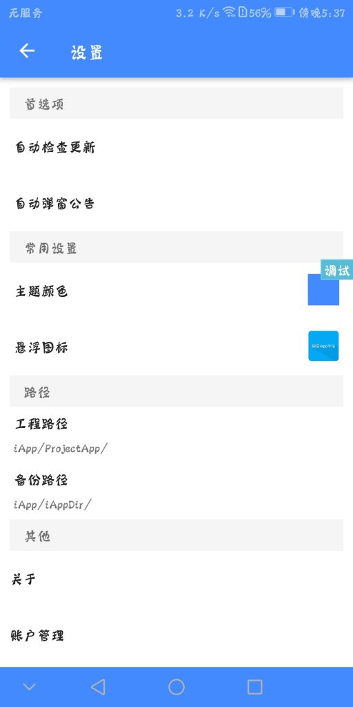 【周年祭】晓空iApp手册 official version 1.14 build 1 正式发布！插图3
