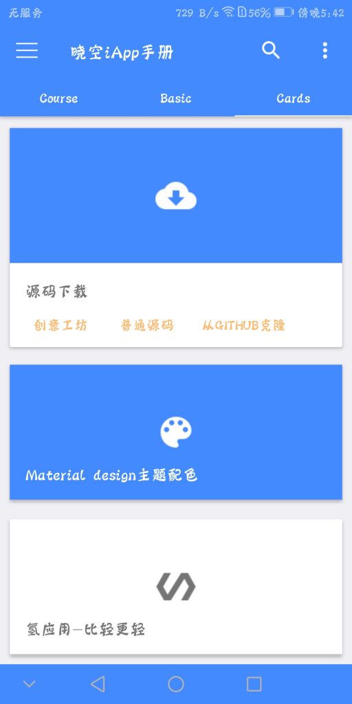 【更新|预告】晓空iApp手册插图5